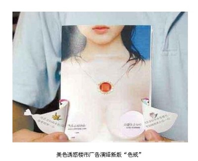 你沒見過的雷人售樓廣告 重要內(nèi)容須揭開胸罩才能看？